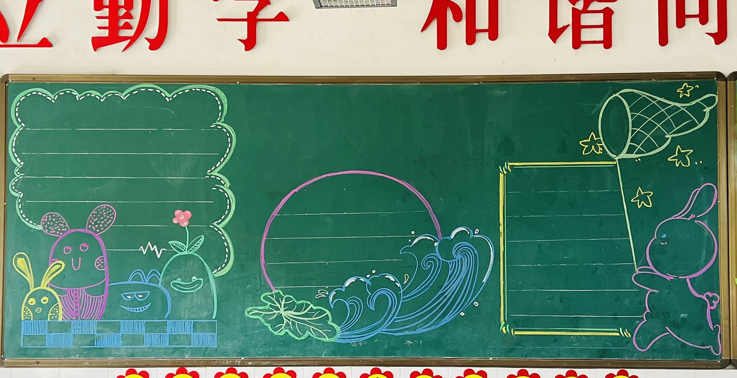 开学必备～简单的黑板报模版 开学第一件事儿～黑板报 这学期都可以不