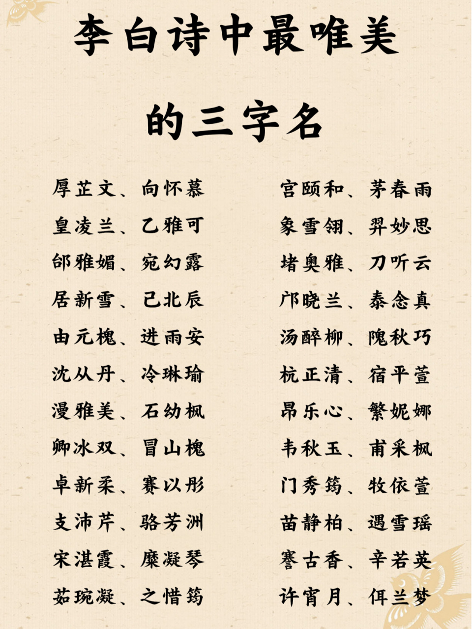 李白詩中最唯美的三字名字 取名方法 大凡讀過書的朋友對《唐詩三百首