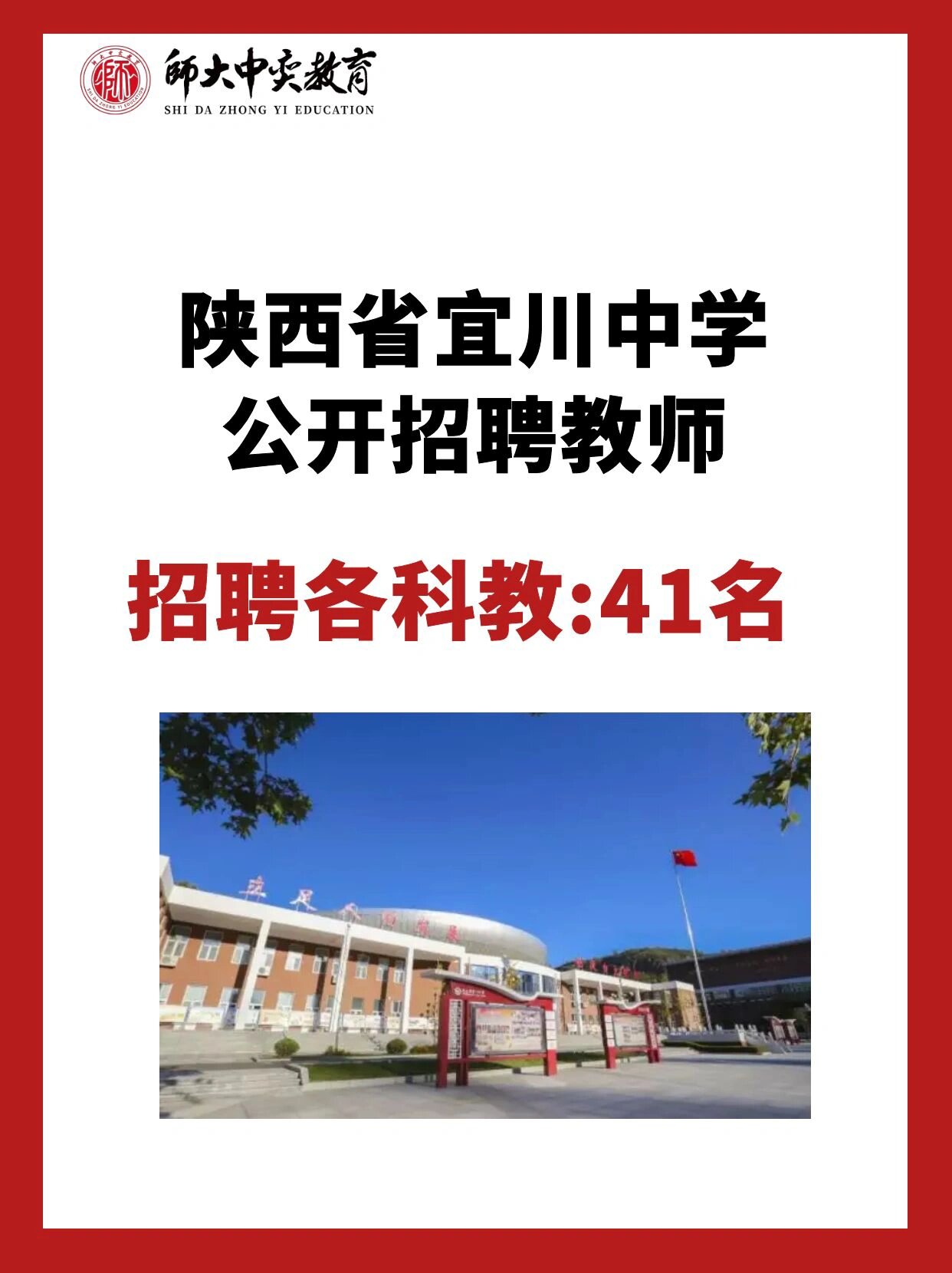 陕西宜川中学图片