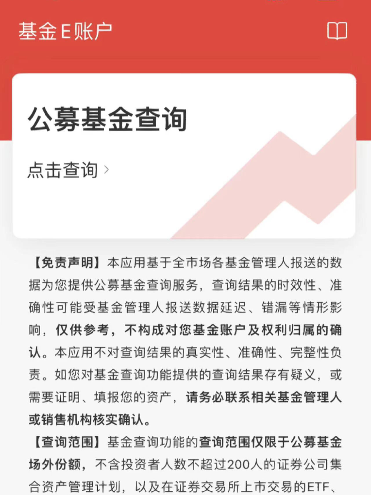 基金e账户来了,一键查询名下所有基金!