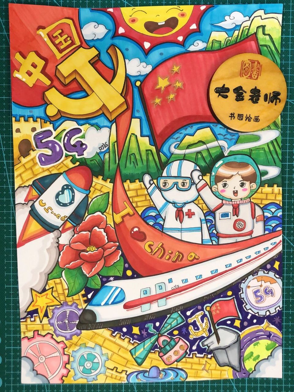 96大金老师原创马克笔儿童画【童心向党】 962021!不平凡的一年!