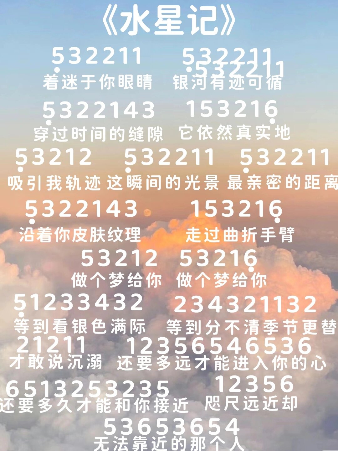 《水星记》电子琴简谱分享来咯
