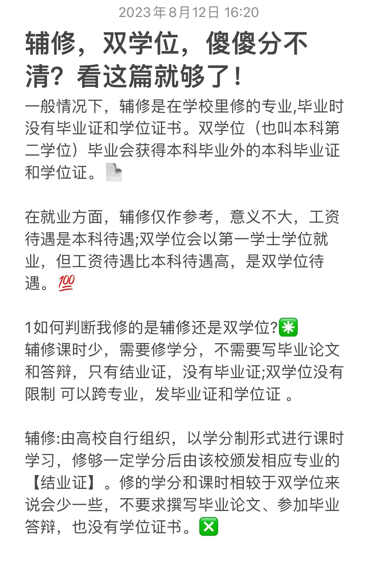 辅修,双学位,第二学士学位不要傻傻分不清了 一般情况下,辅修是在学校