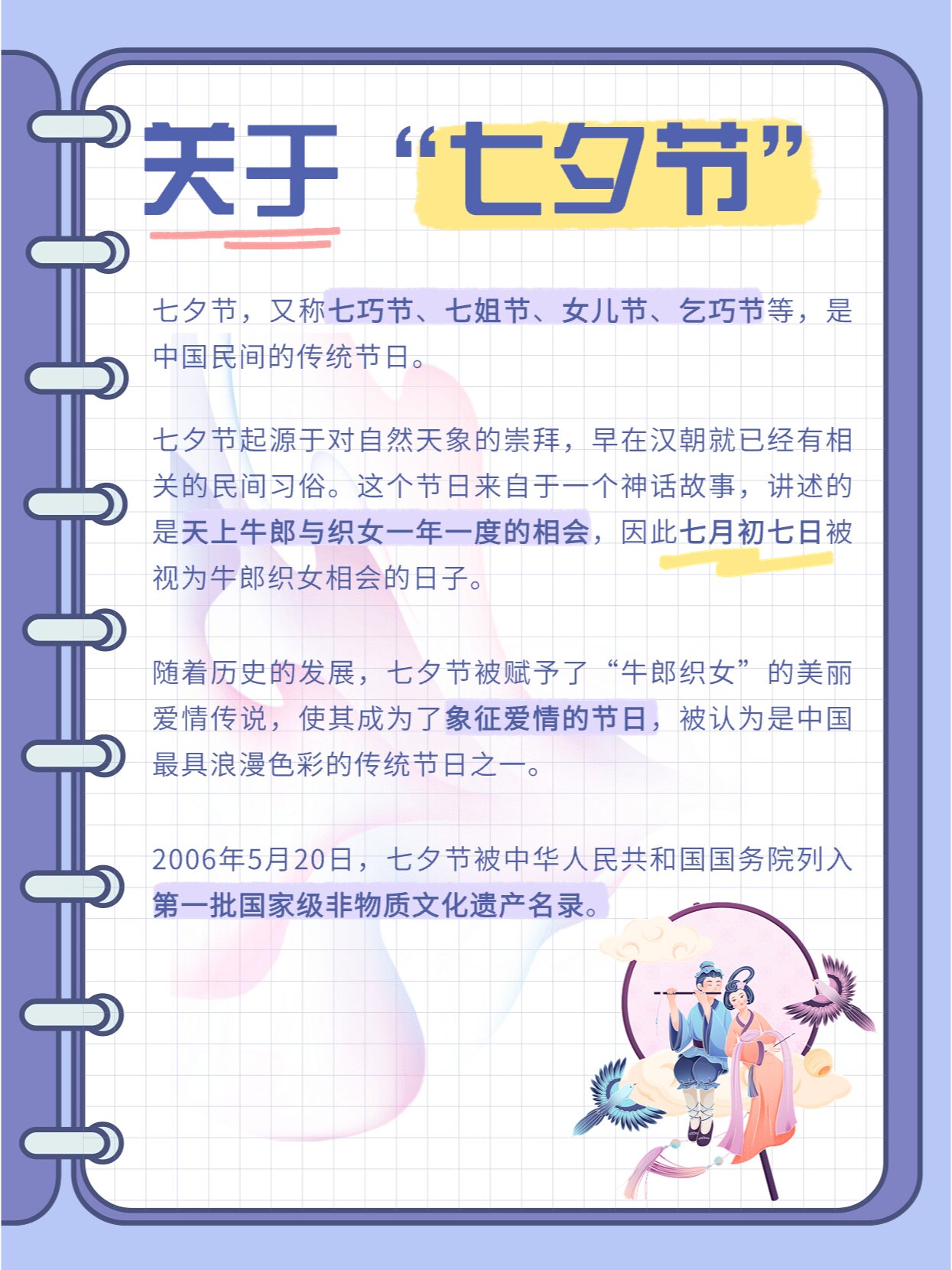 七夕|七夕节的由来