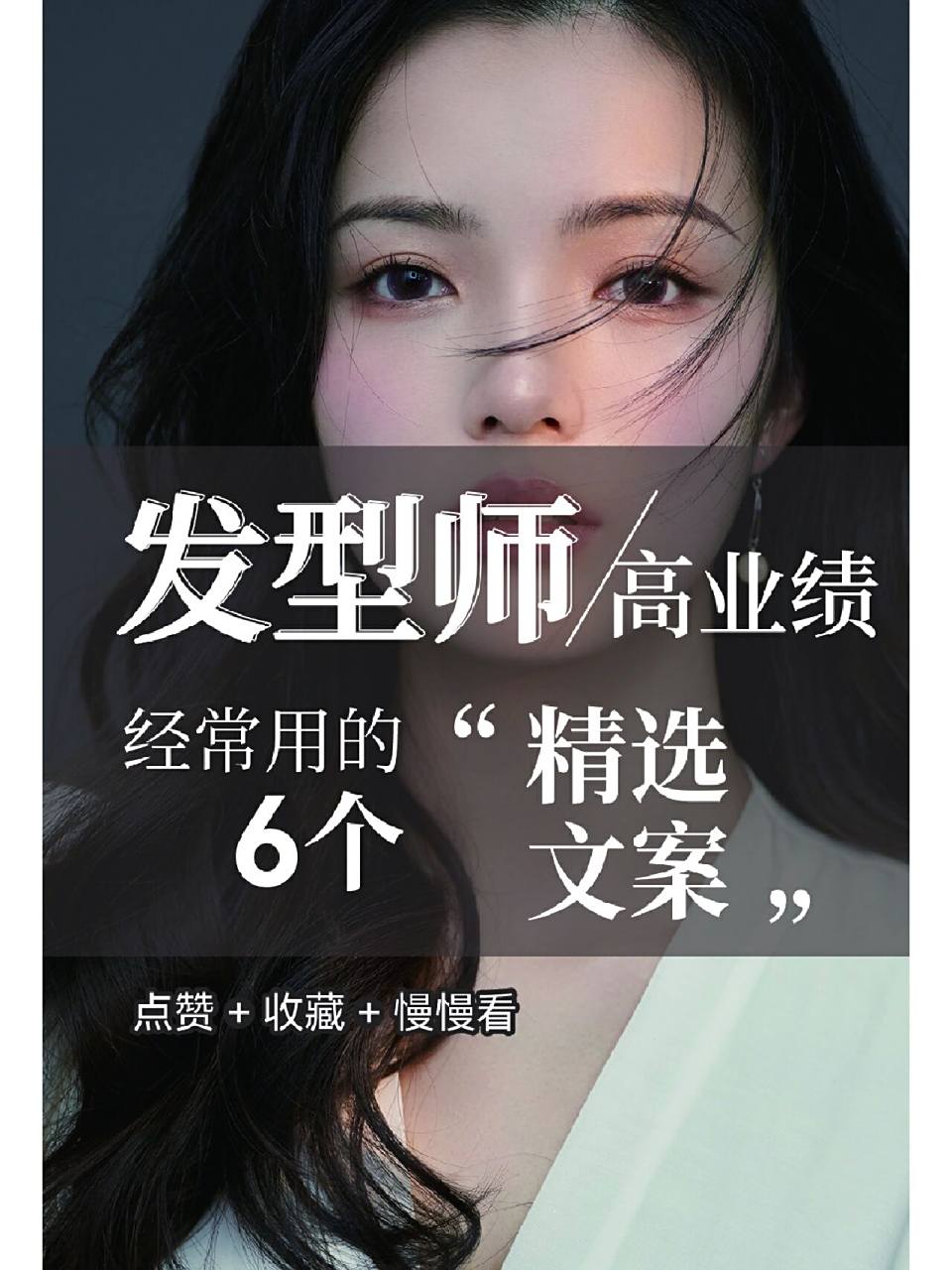 发型师常用的6个精选文案 78今日文案  做发型嘛 犹豫三天不如体验