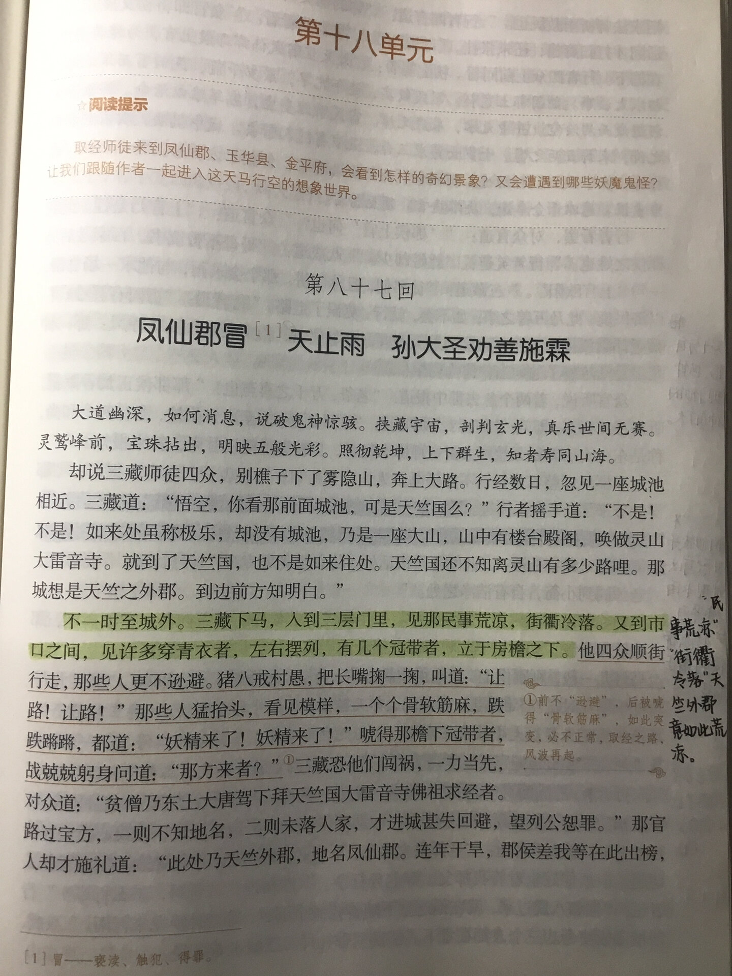 西游记批注版电子书图片