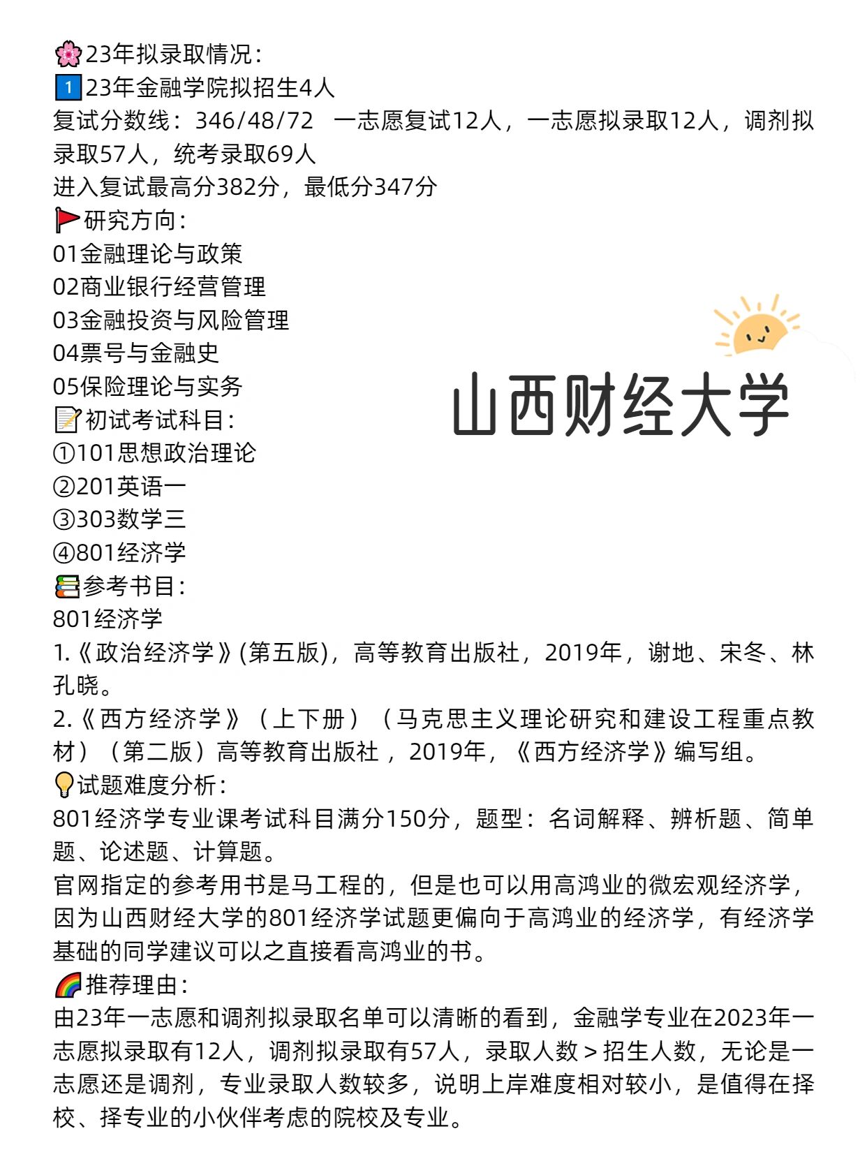 金融专业的考研（金融专业考研分数线） 金融专业的考研（金融专业考研分数线）《金融类研究生大学考研分数》 考研培训