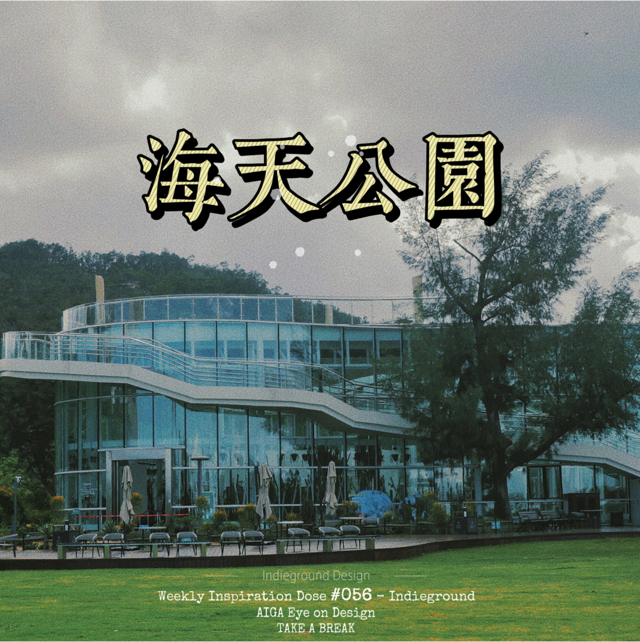 海天公园 | 珠海【最大】的网红海景草坪 夏季一到,珠海老网红公园又