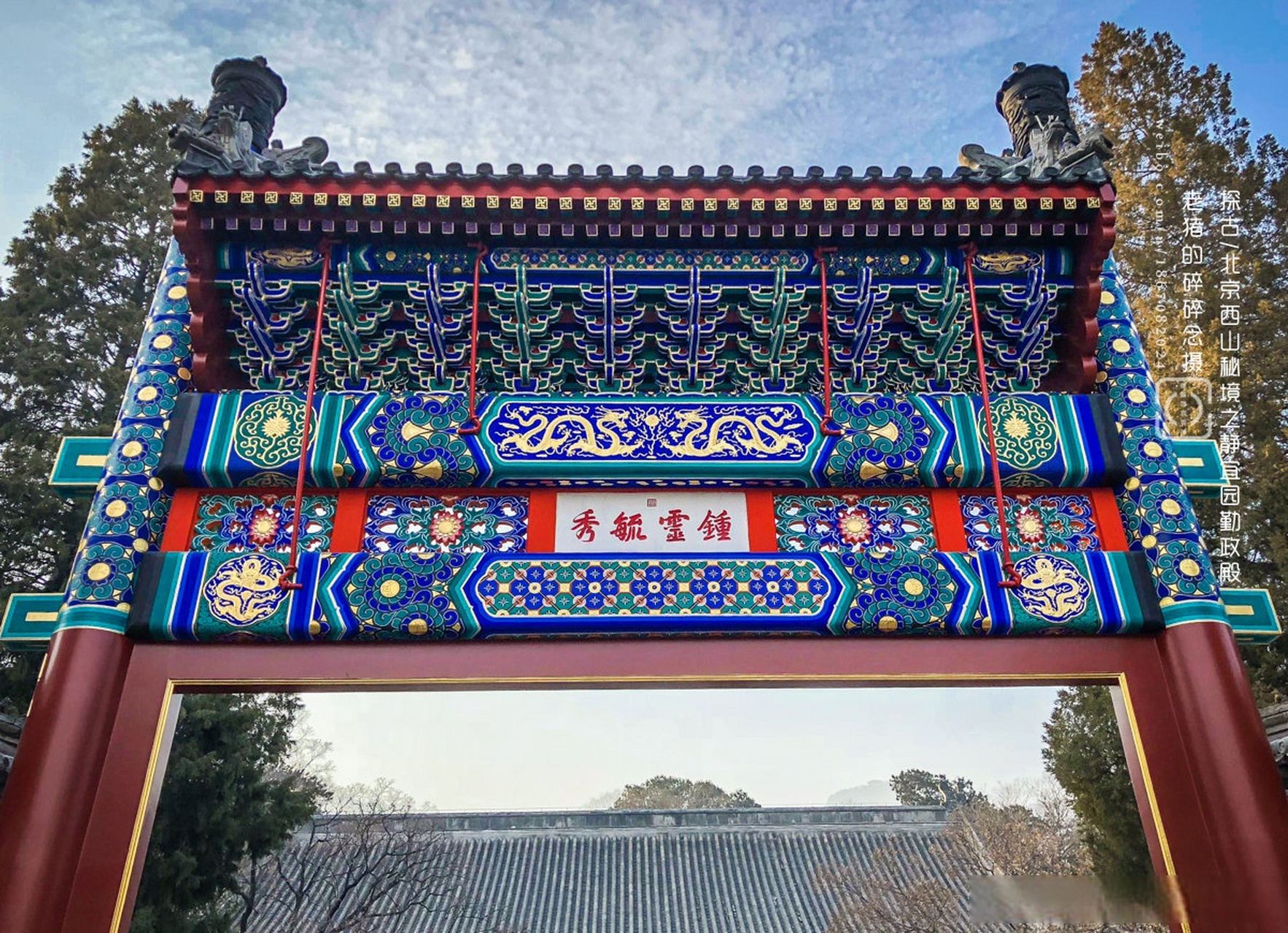 北京西山秘境|静宜园 .勤政殿