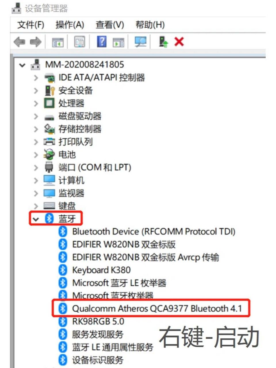 windows电脑看不见蓝牙开关图标了 为了重连设备关了蓝牙后,看不到