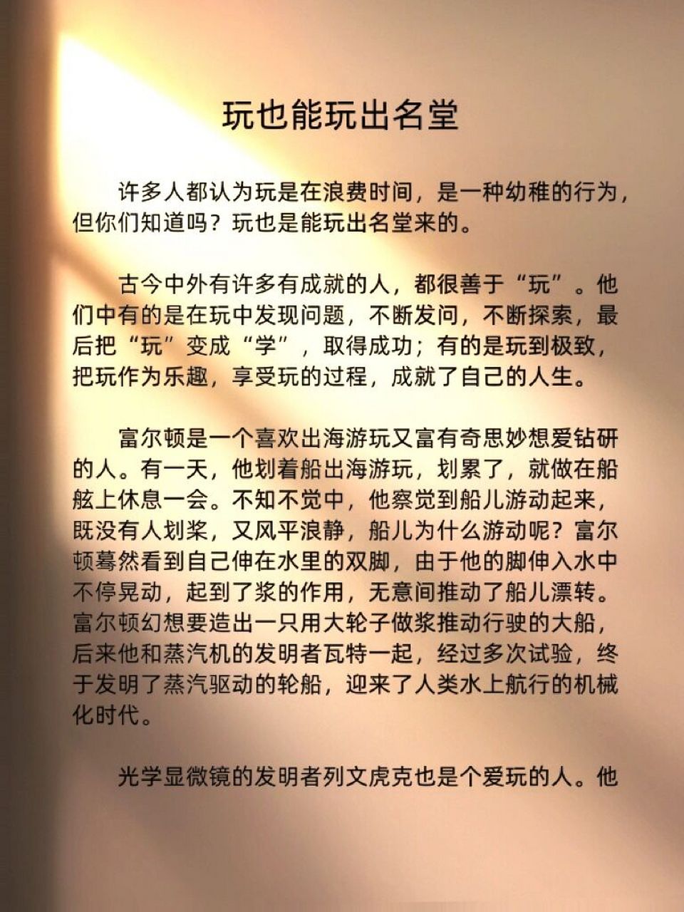 六年级下册作文《玩也能玩出名堂》太绝了99 98对于孩子们来说,不