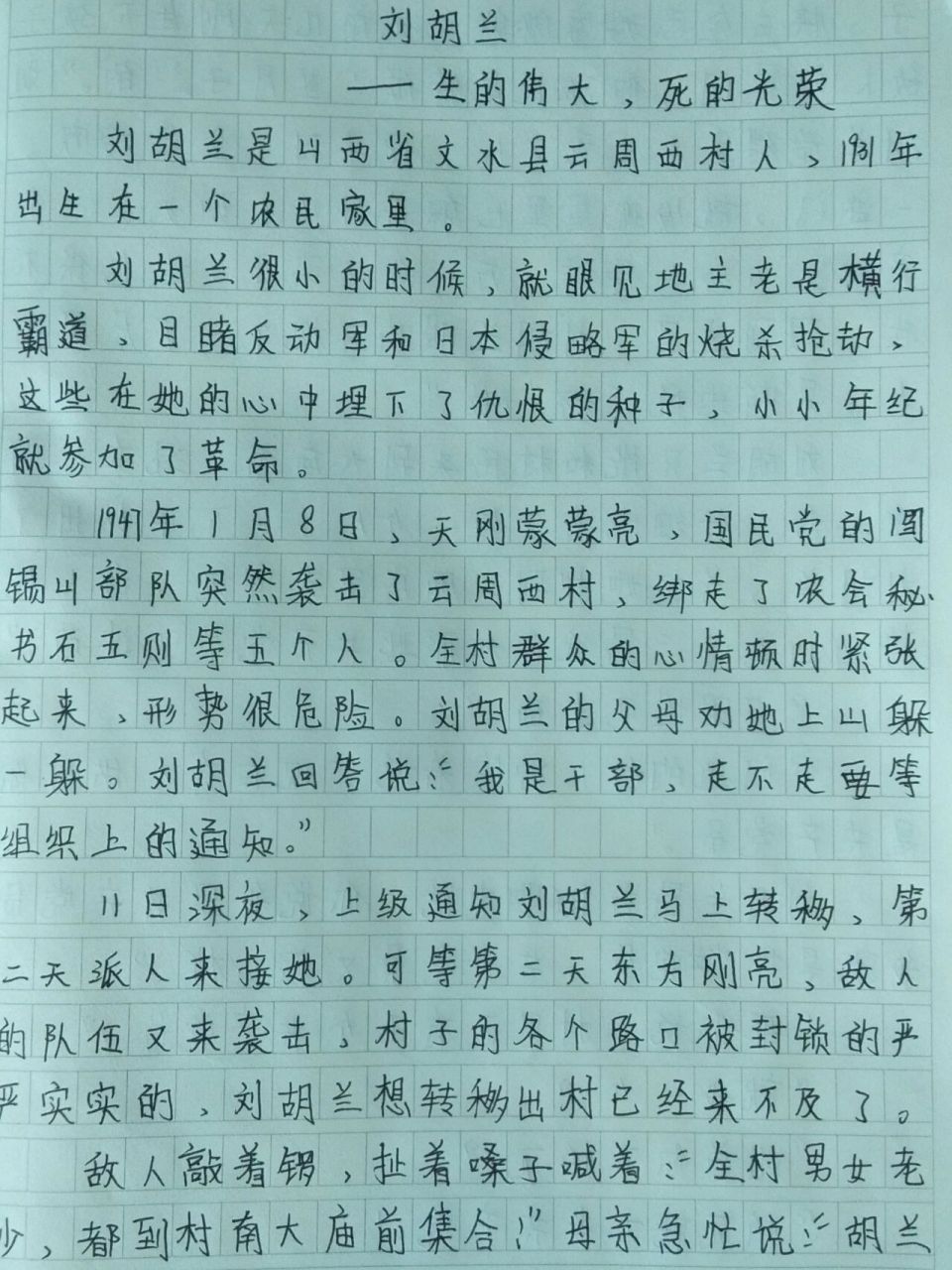 革命英雄的故事400字图片