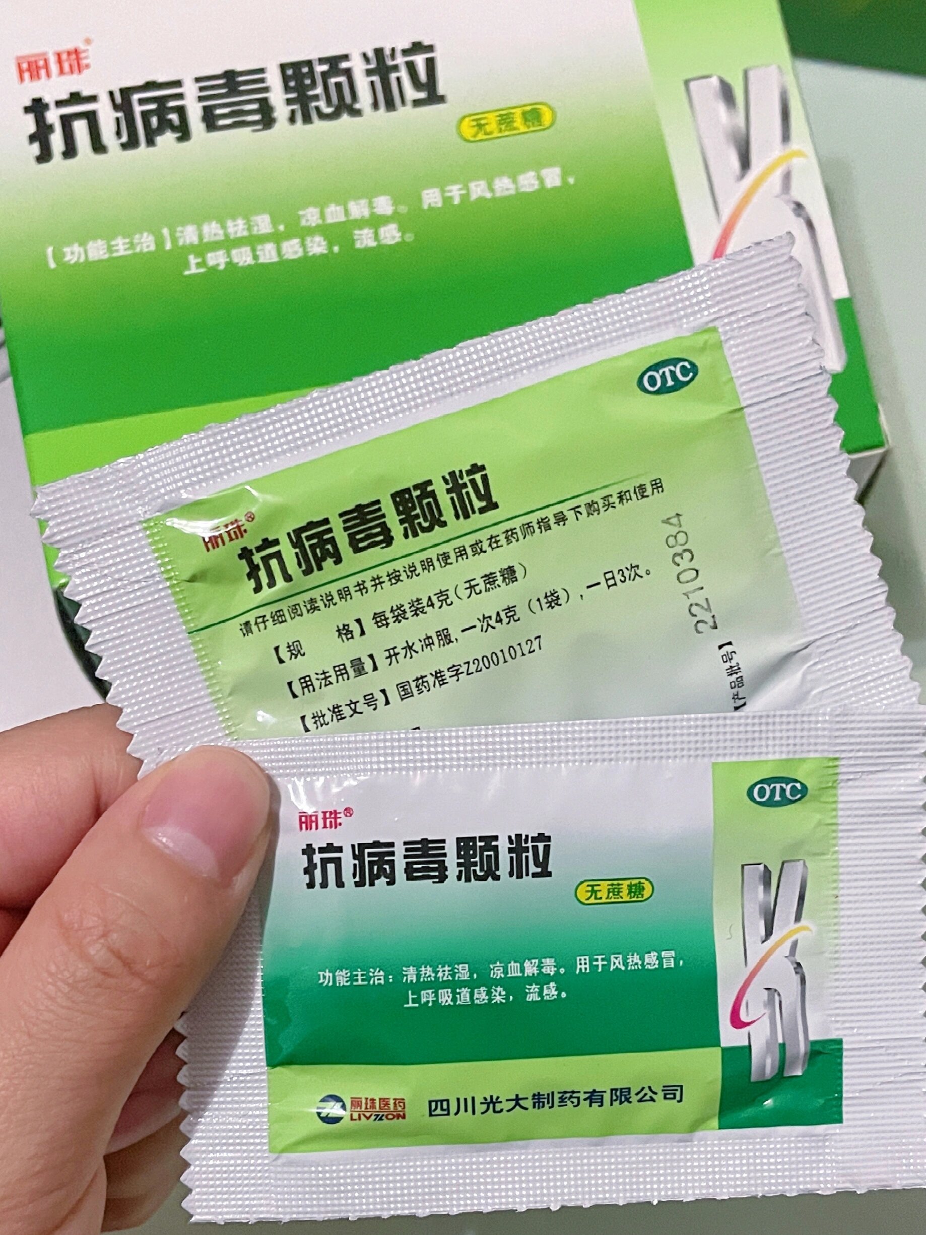 家庭必备|抗病毒颗粒