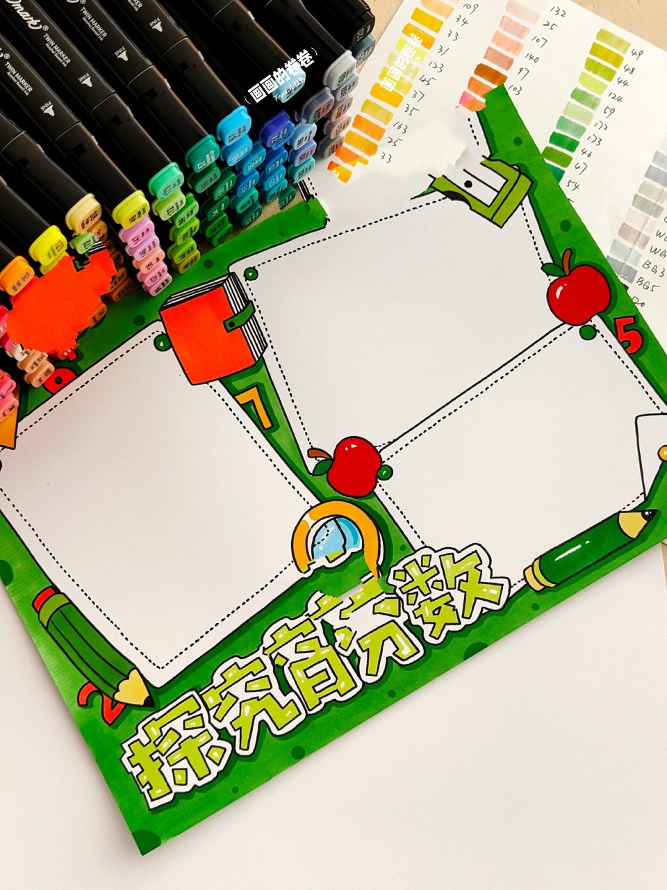 探究百分数 数学手抄报 线稿可以直接打印涂色 超级方便 绘制不易