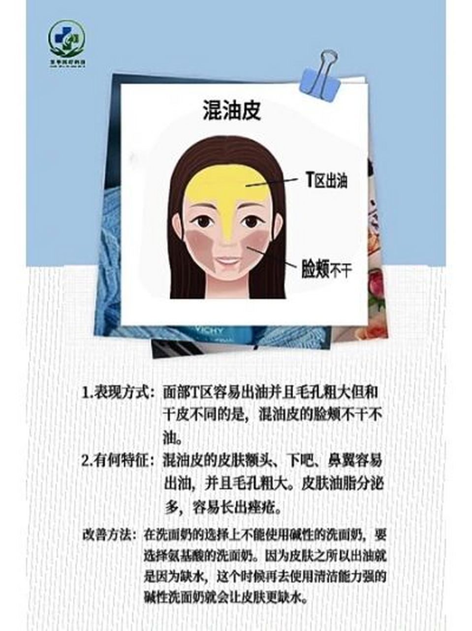 表现方式:混干皮主要表现为面部t区容易出油,并且t区部位毛孔粗大