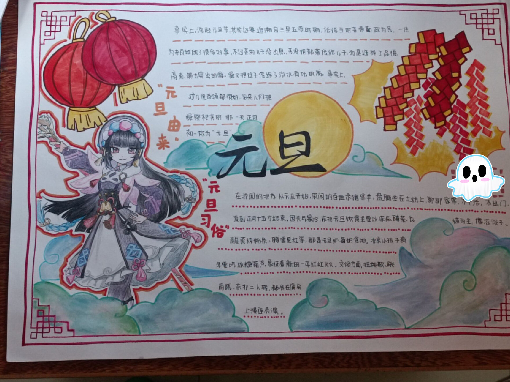 元旦手抄报(左下角买同款彩铅