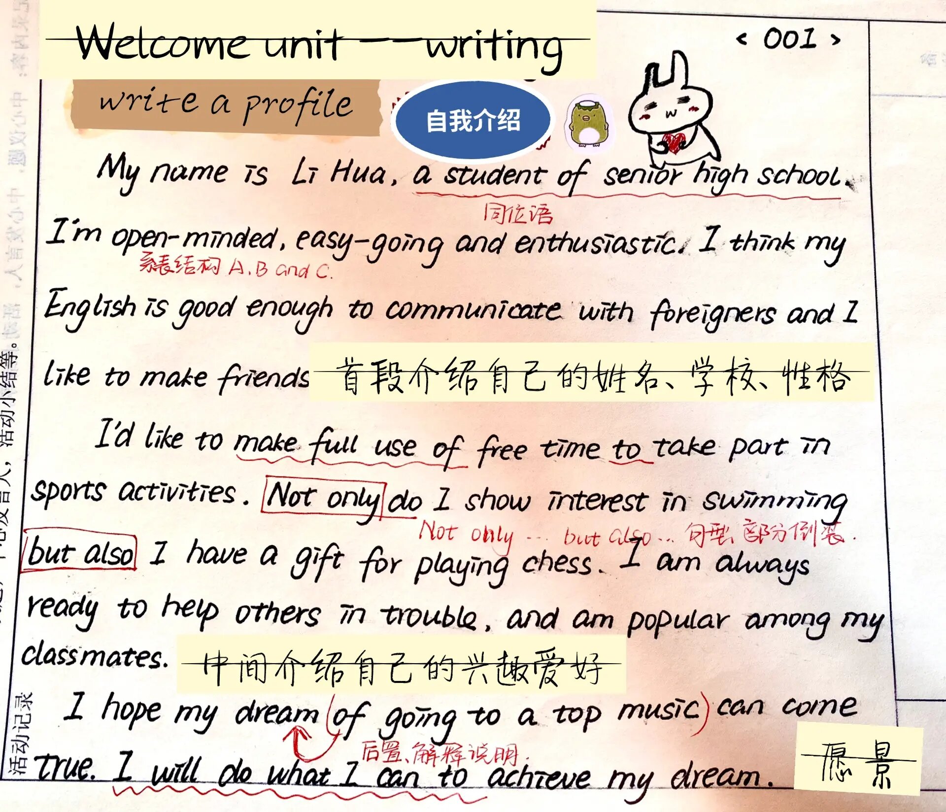 必修一 welcome unit 作文|自我介绍