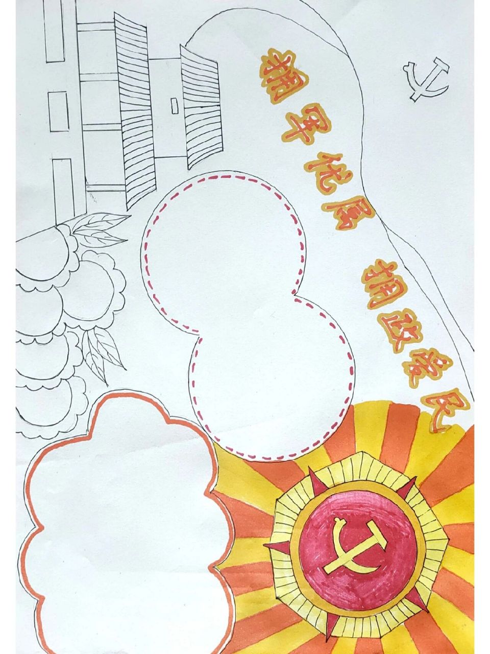 双拥手抄报  双拥手抄报