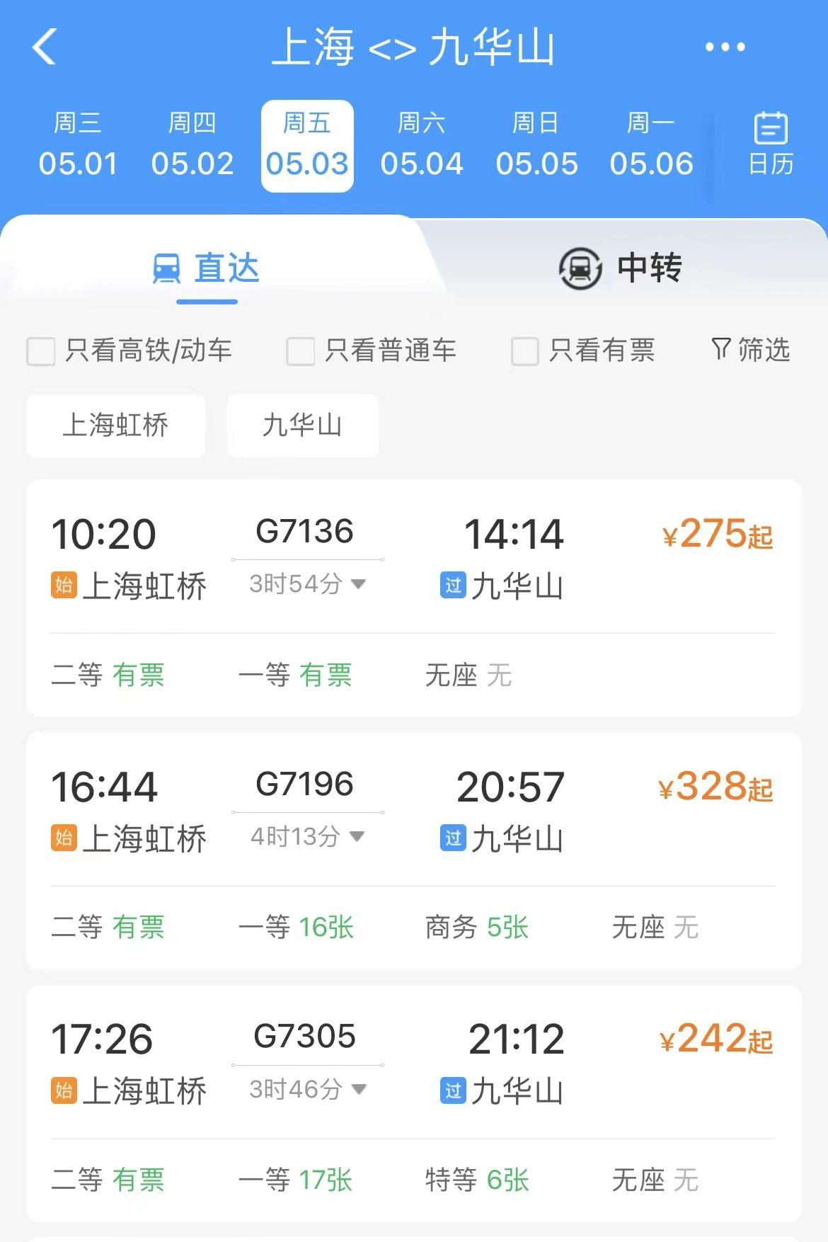 【上海至九华山,黄山等直达高铁开通运营!