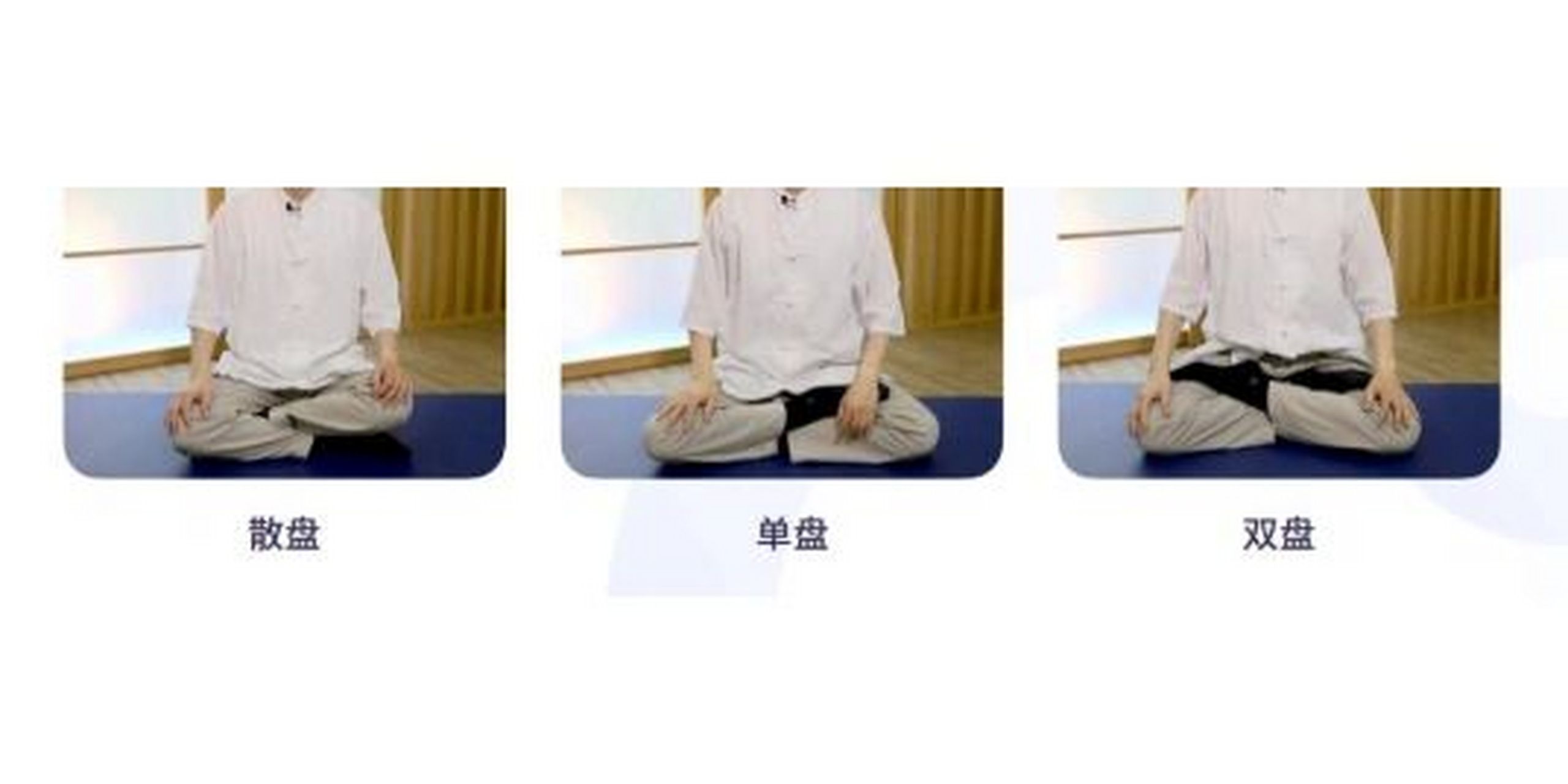 这种盘腿打坐姿势竟然是最难的,你学废了吗 95可以将坐式分为散盘