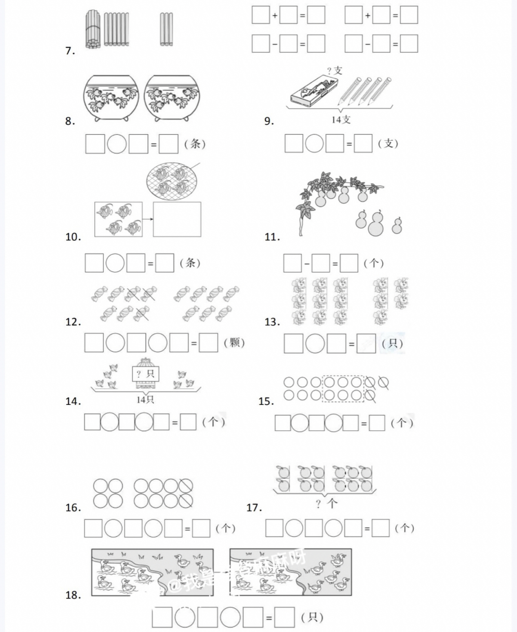 幼小衔接大班数学看图列算式练习题 连加连减,加减混合.
