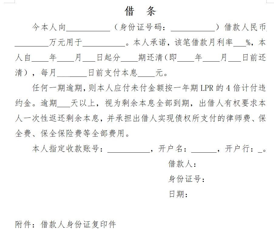 物品借条模板图片