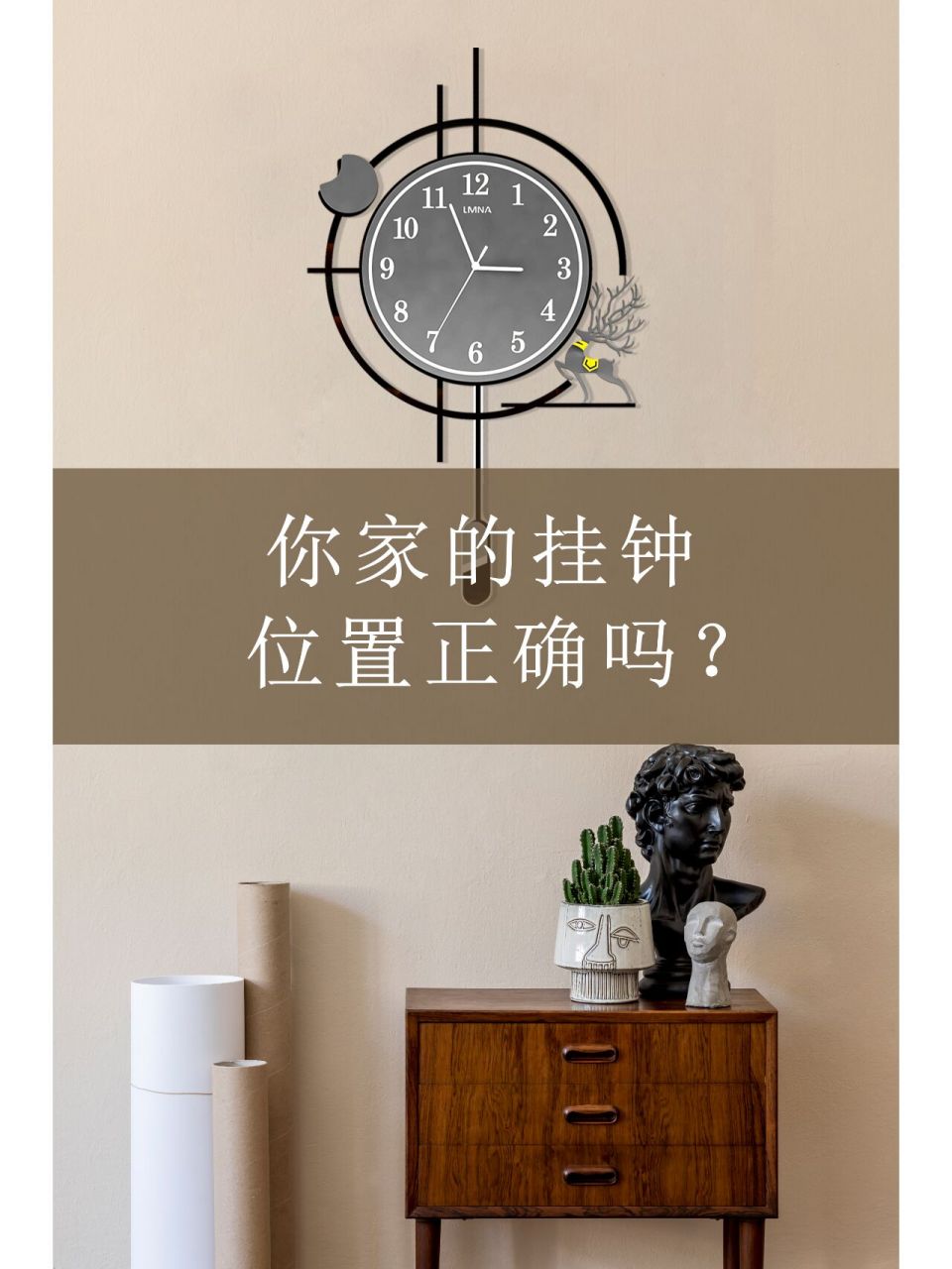 挂钟的摆放位置比你想象的更重要!