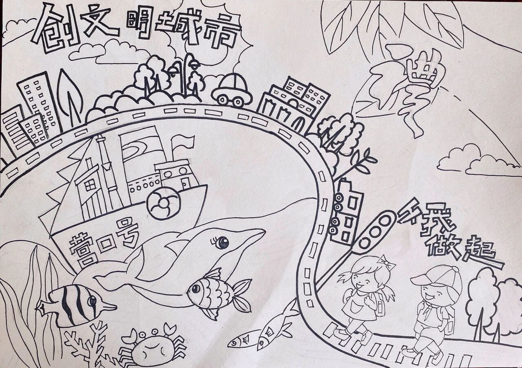 创文明城市儿童画 原创作品,禁止07全部抄袭90