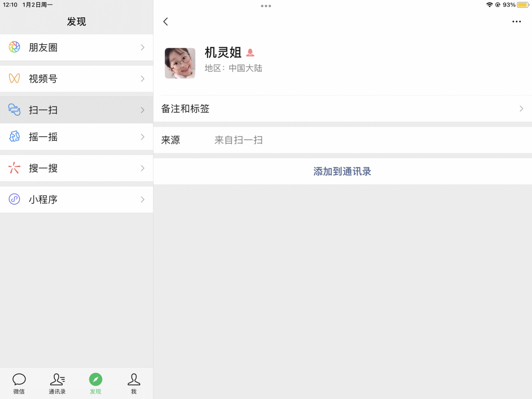 我的天呐…机灵姐的微信二维码居然是真的!