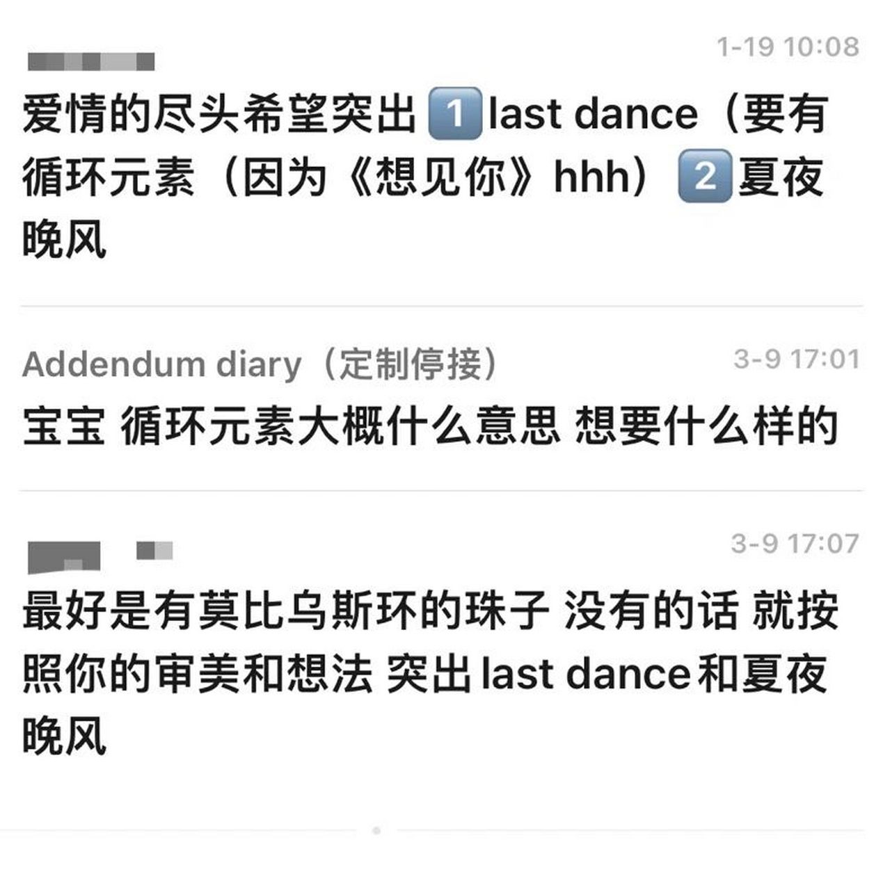 把伍佰《夏夜晚風》戴在手上 還有last dance的歌詞元素～沒有