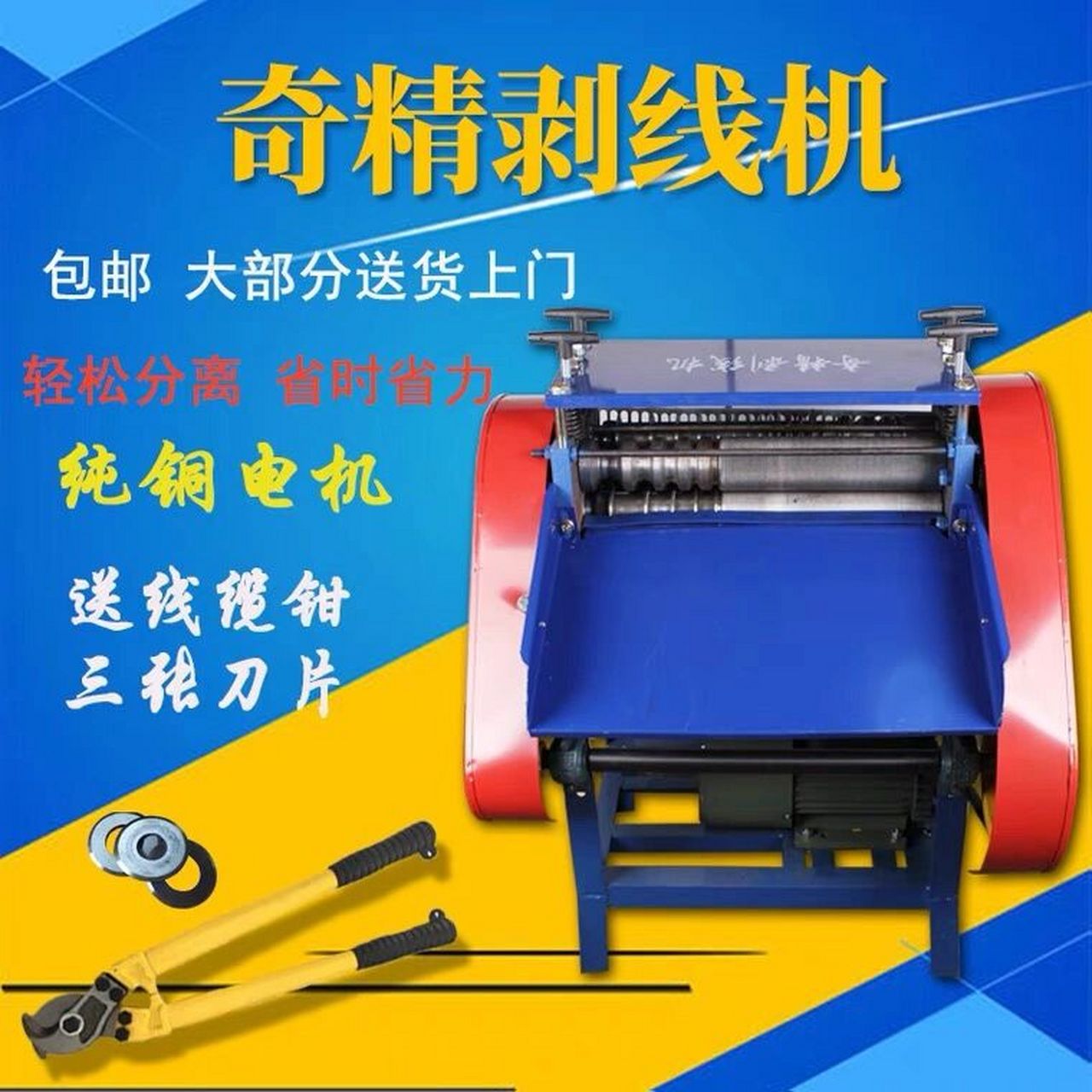 奇精牌全自动剥线机废旧电缆电线剥皮去皮机电动小型脱皮机扒皮机