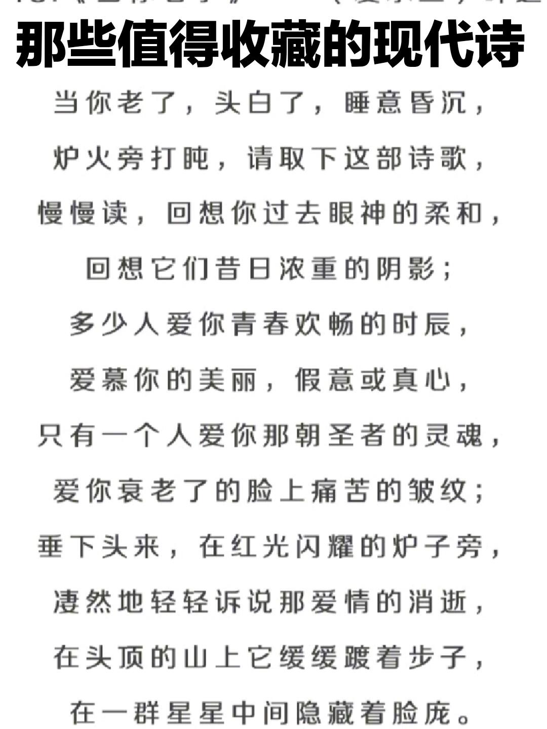 那些值得收藏的现代诗