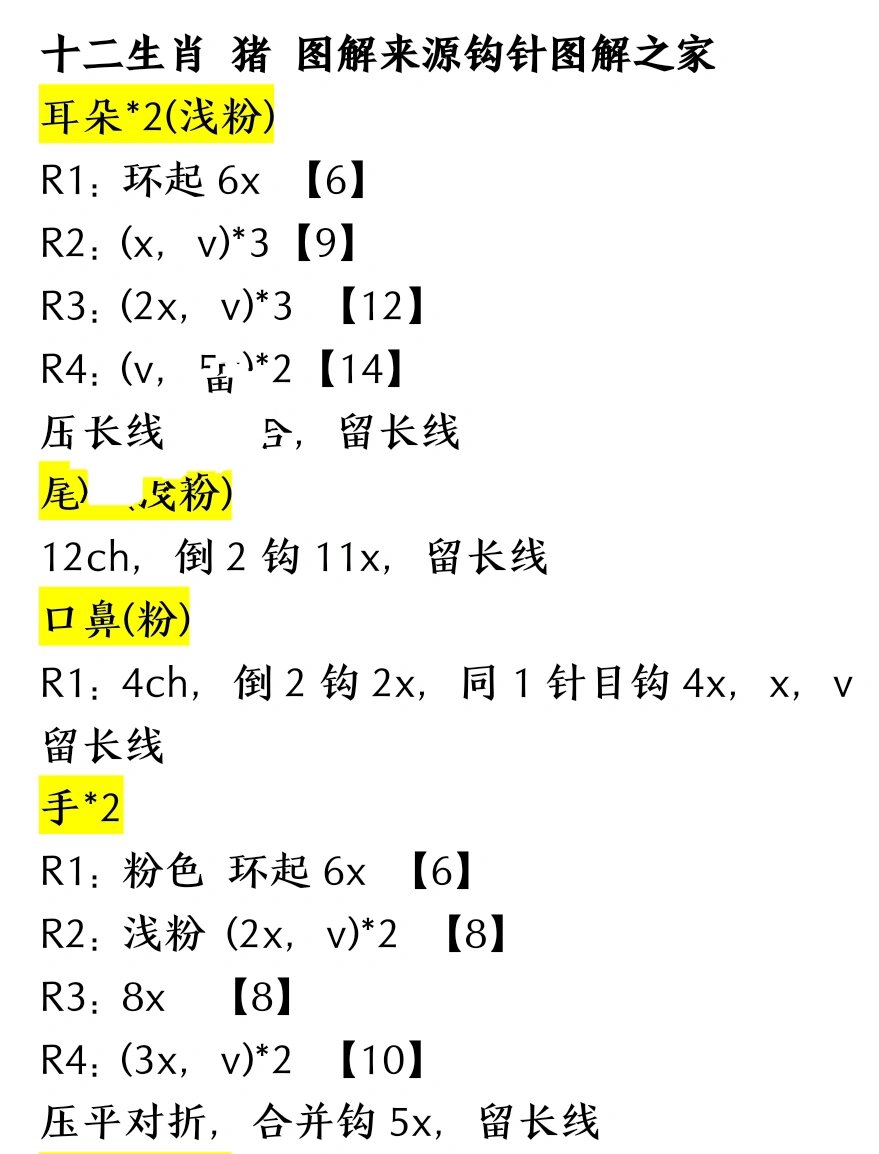 大号猪猪钩针玩偶图解图片