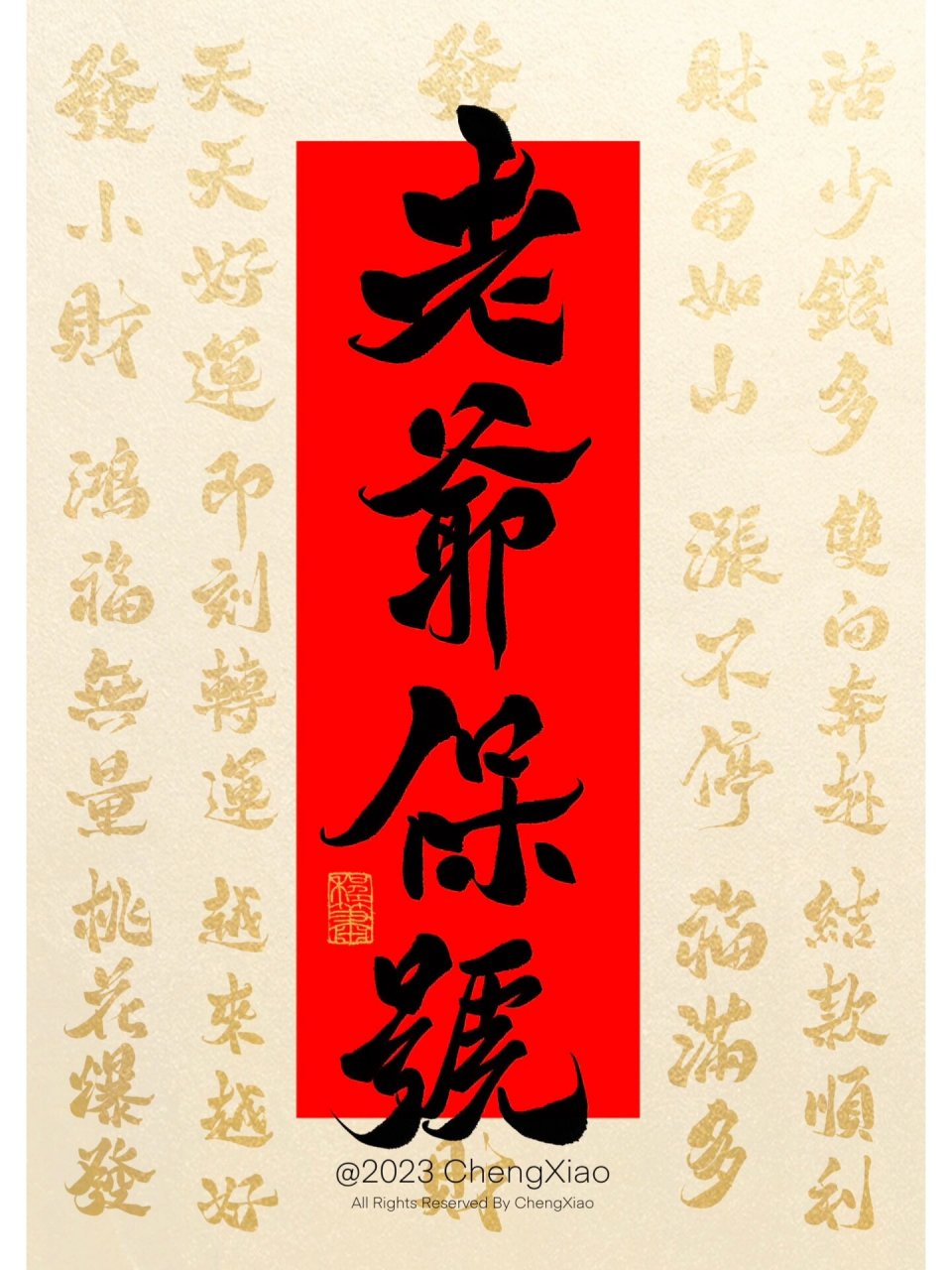 老爷保号 老爷保号