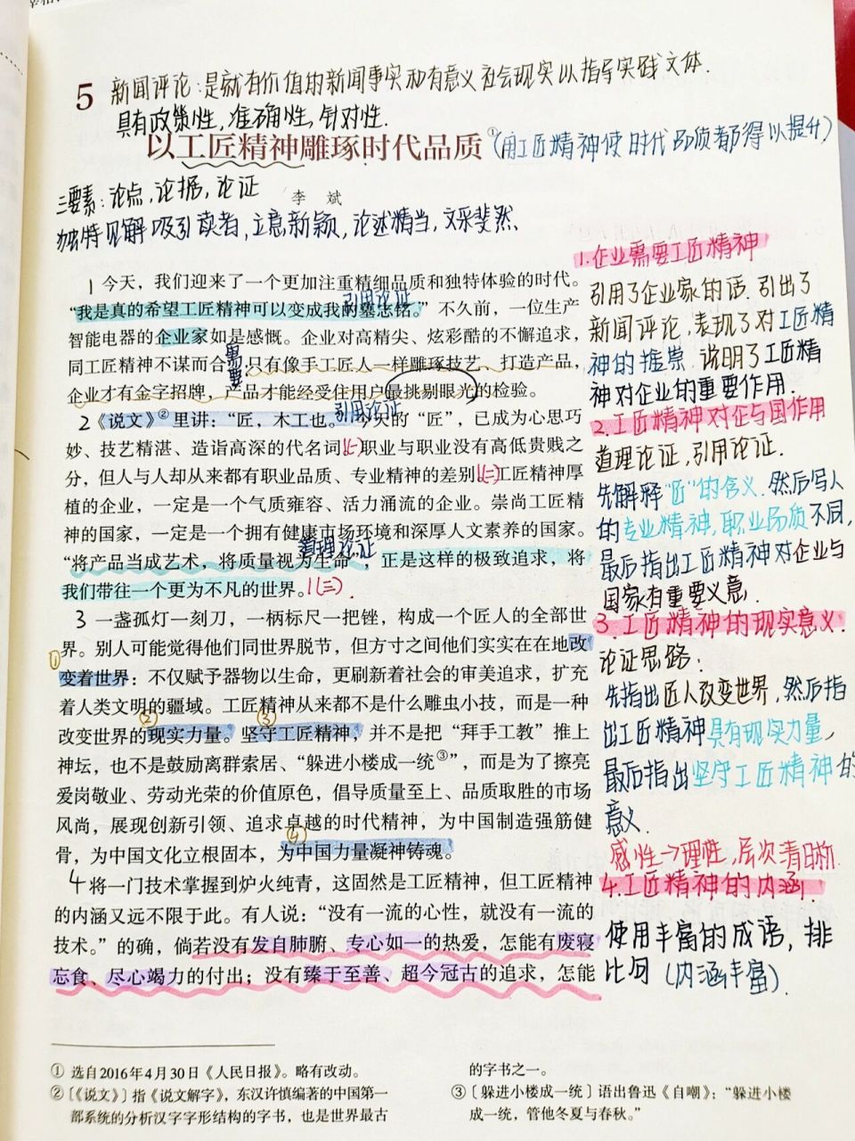 高一语文新教材笔记  来啦来啦更新啦～!会慢慢更新