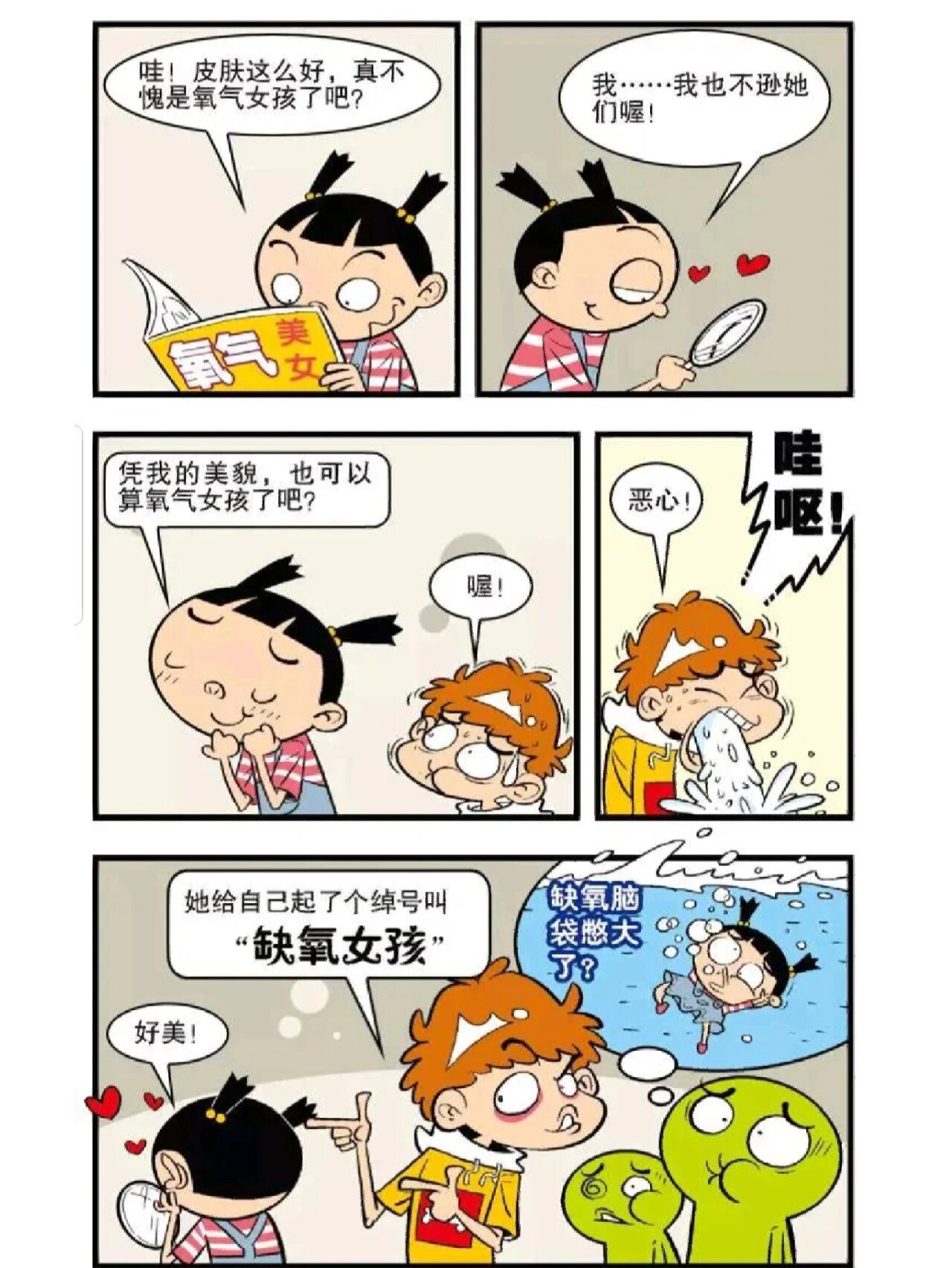 阿衰漫画:青春痘篇