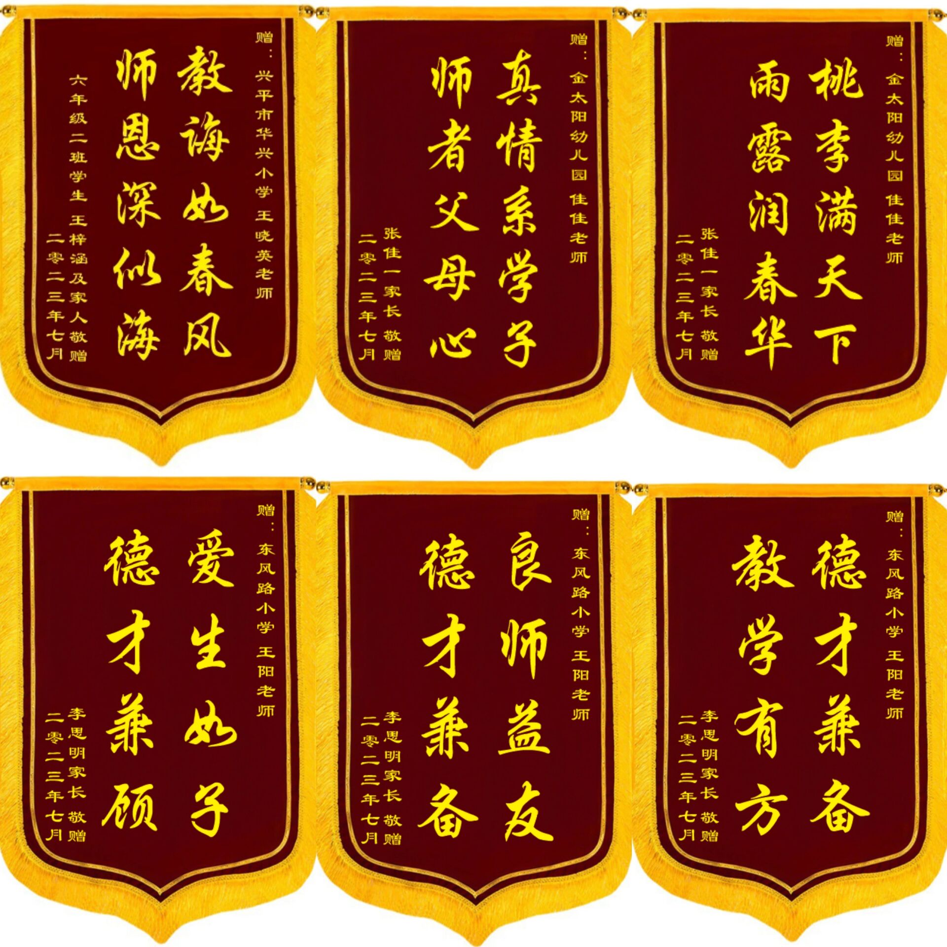 教师节送老师锦旗赠词赠言