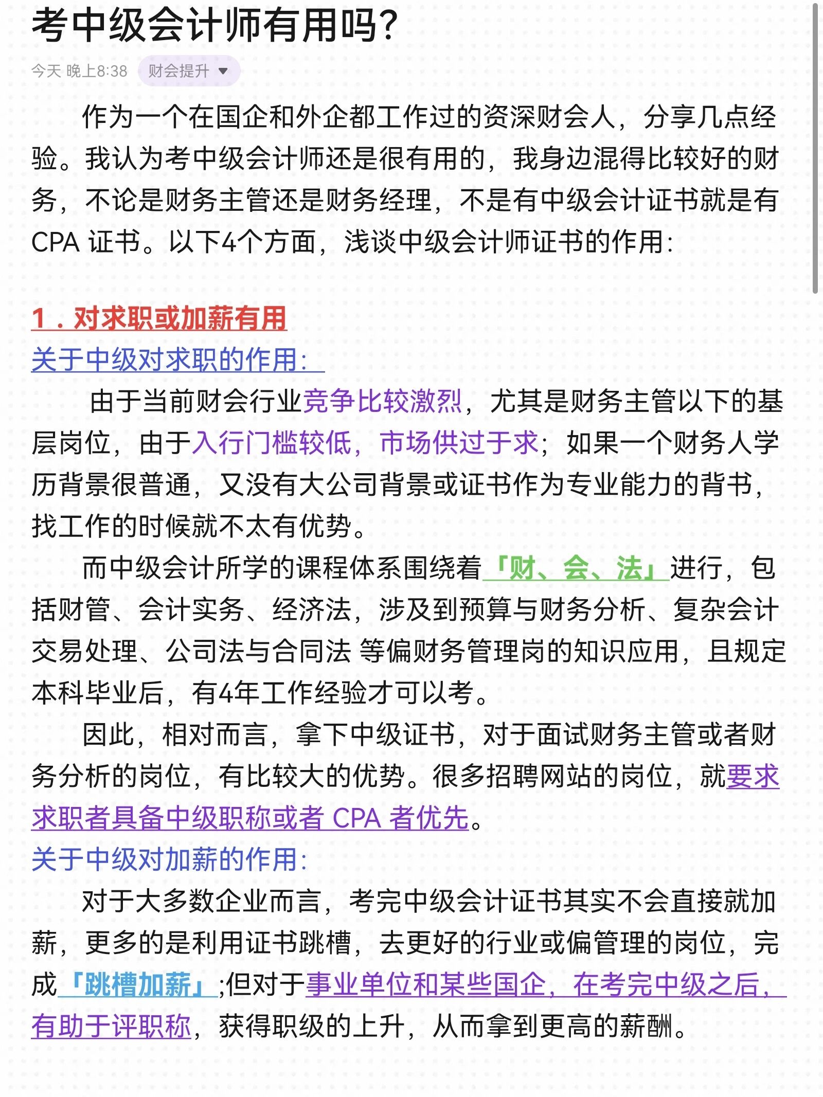 考中级会计证书有用吗?