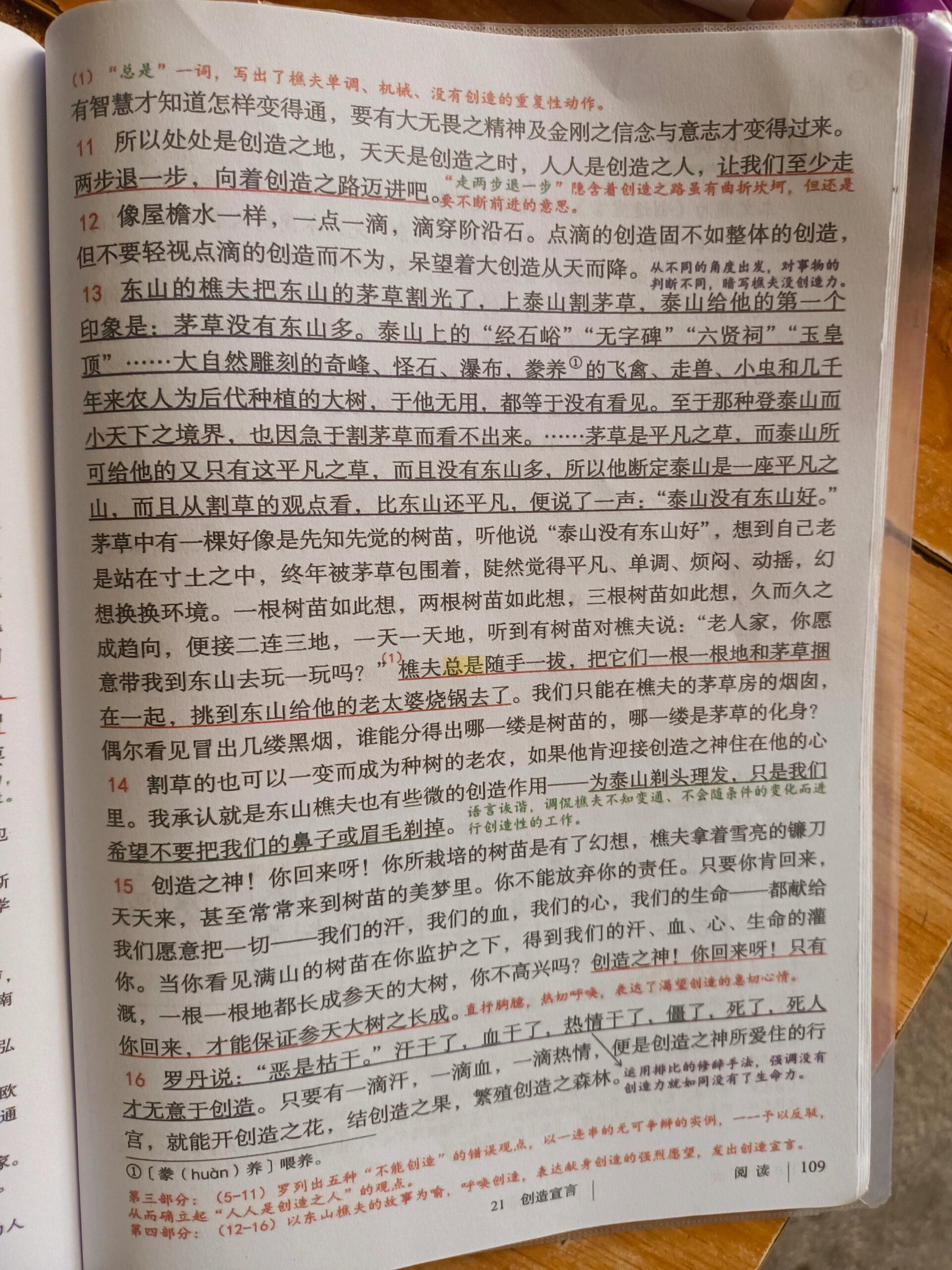 课堂笔记||创造宣言