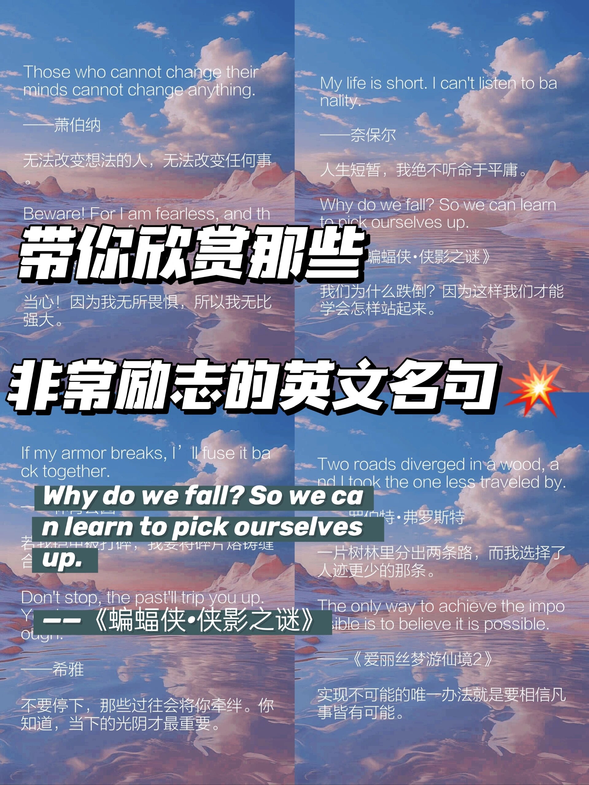 带你欣赏那些非常励志的英文名句