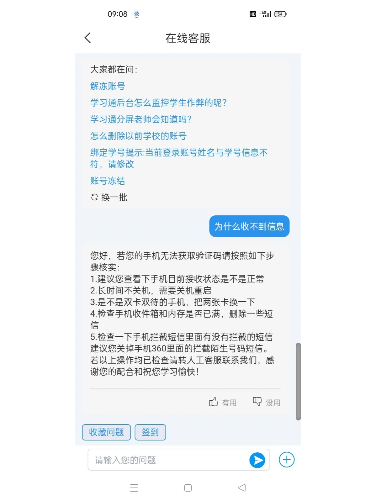 学习通密码推荐的简单介绍