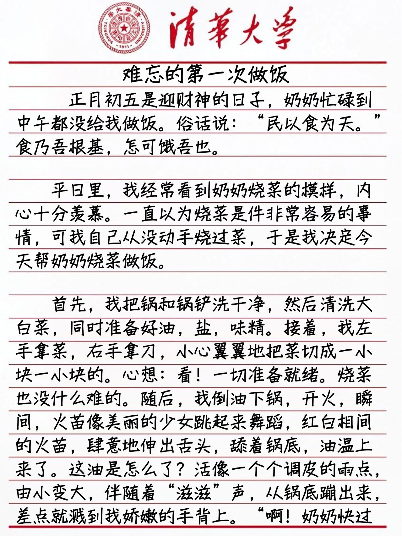 满分作文范文-《第一次做饭》