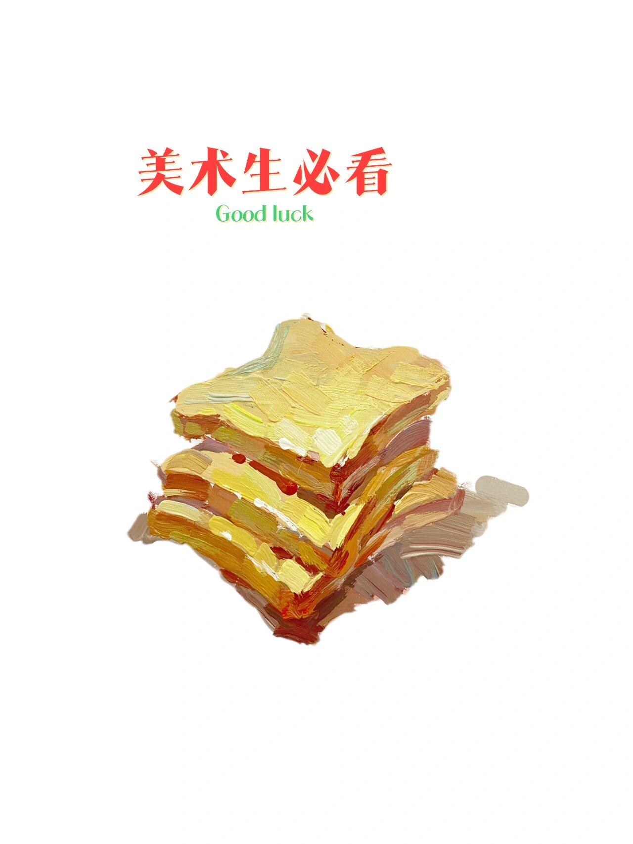 【联考色彩静物】