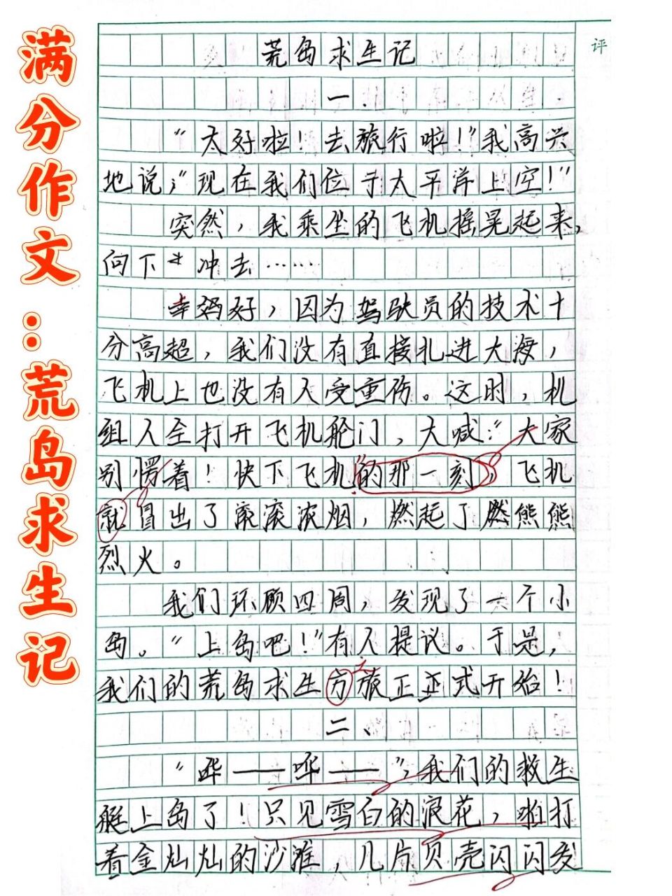 五下六单元满分作文神奇探险之旅3荒岛求生 短篇小说,当代鲁滨逊