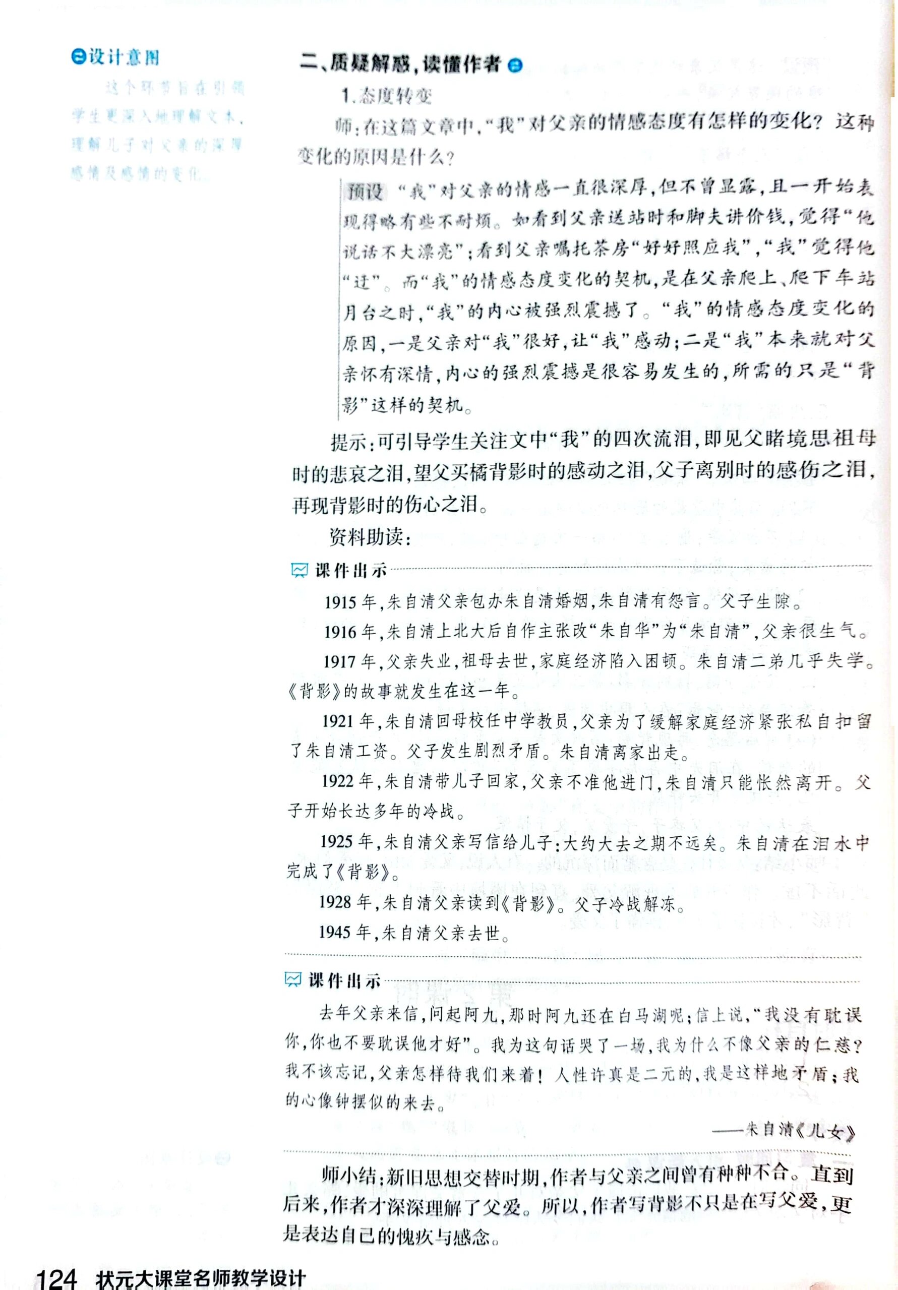 《背影》教学设计,十分钟备课!