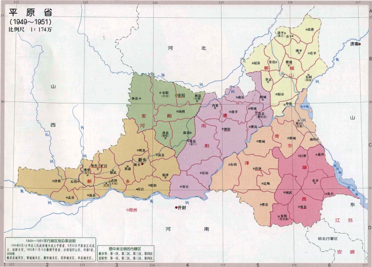 1949年平原省地图图片