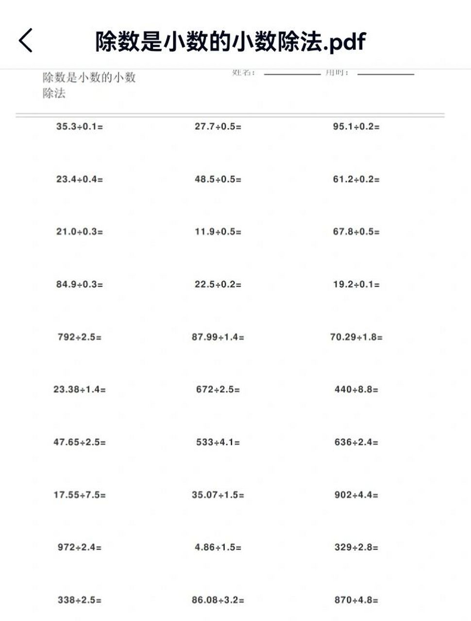 除数是小数的除法 #计算题##小学数学# #每日计算打卡