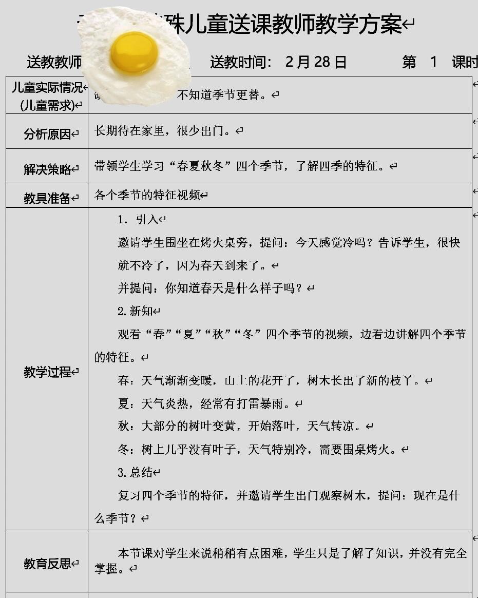 送教上门教案