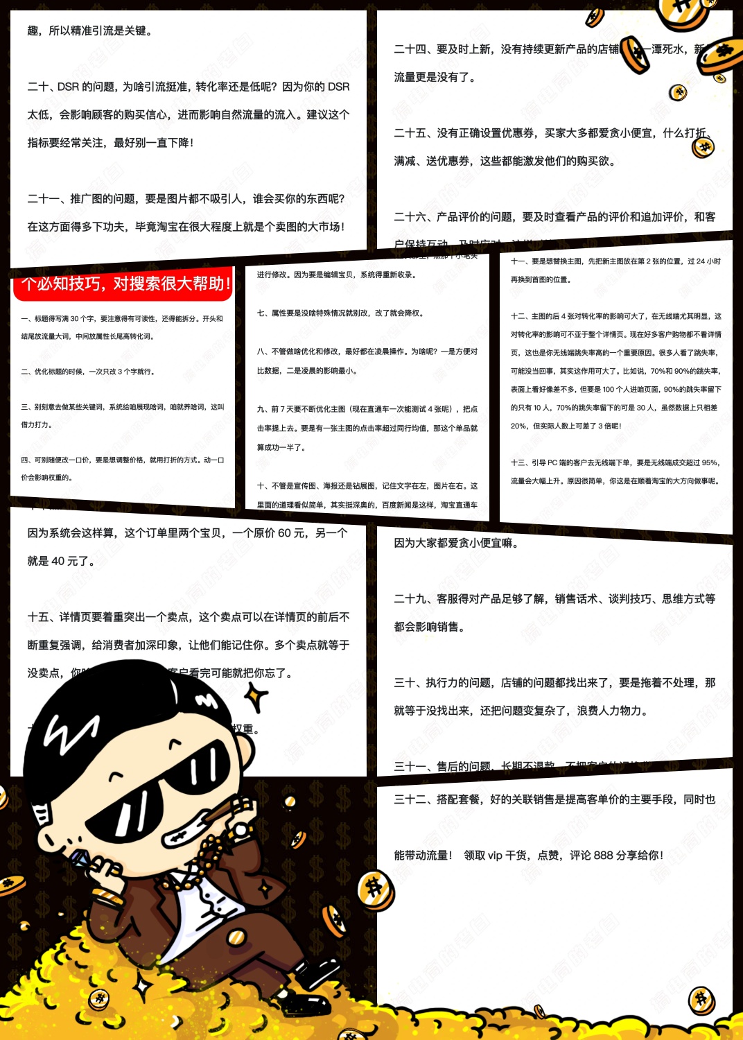 怎样提高店铺权重的方法=怎样提高店铺权重的方法和技巧
