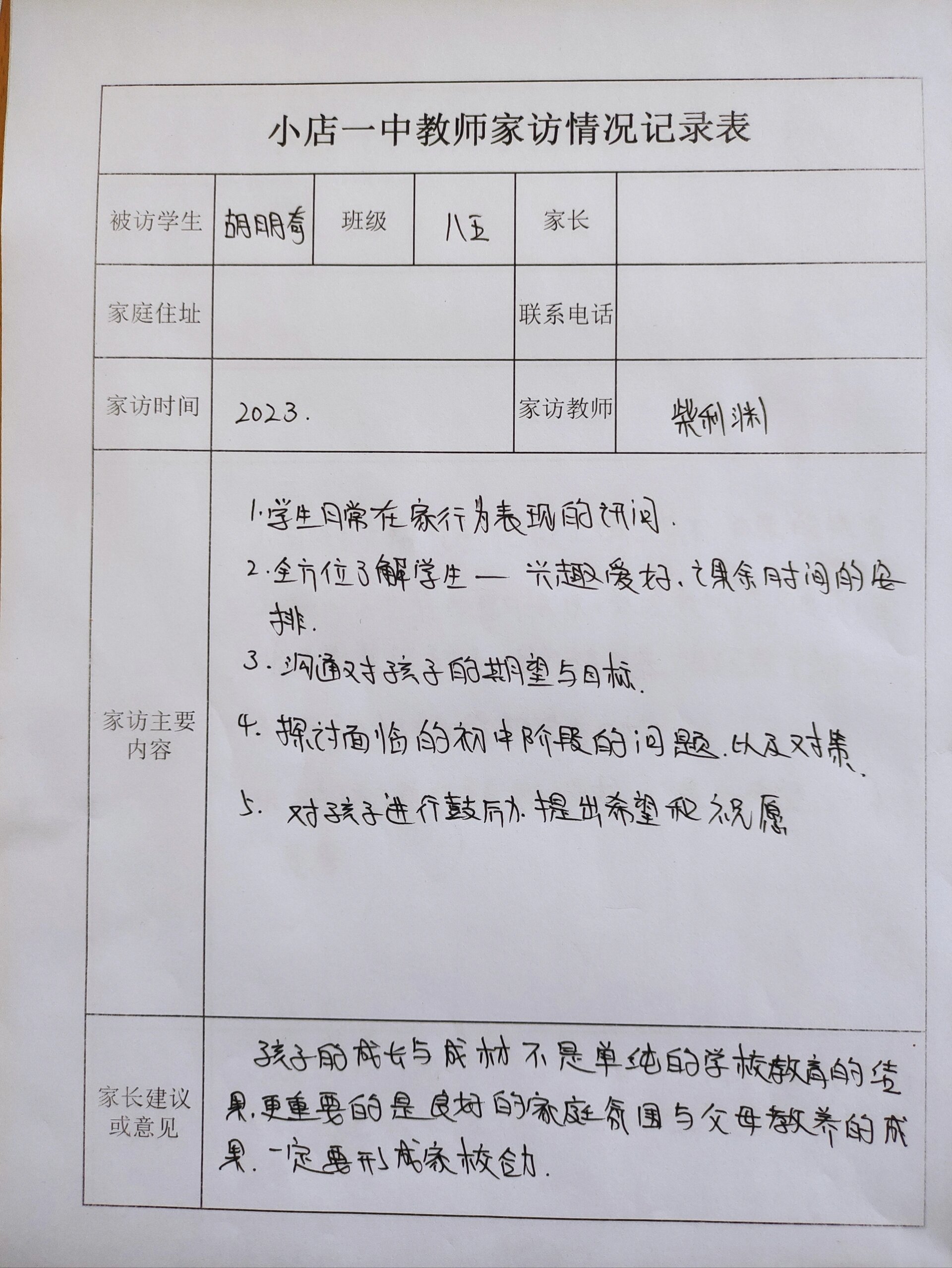 家访过程记录表内容